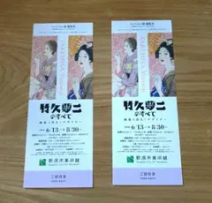 新潟市美術館 竹久夢ニのすべてのサムネイル