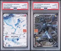 レシラム/ゼクロム: プロモ 25th psa10