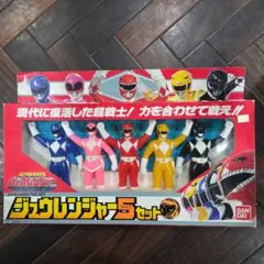 ジュウレンジャー 5セット　当時もの　箱付き　レアのサムネイル