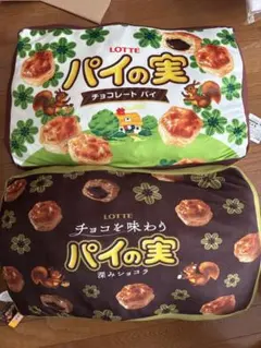 LOTTE パイの実 クッション 2種セットのサムネイル