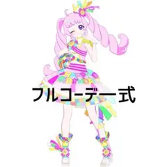 同梱400円 アイプリバース ハッピーバースデー！ひまり フルコーデ一式