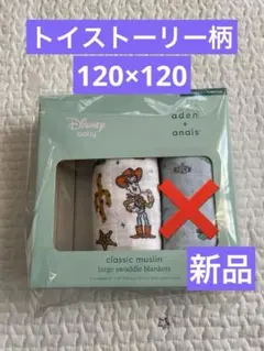 【新品】aden+anais おくるみ ディズニー トイストーリー　ウッディ柄