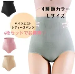 ハイウエスト❤️レディースショーツ　Lサイズ　4色カラー　圧迫感なし