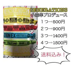 GENERATIONS  ゴムブレス 小森隼プロデュース