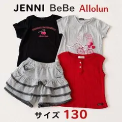 JENNI BeBe Allolun まとめ売り 130 女の子 4点セット夏服