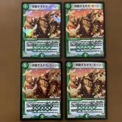デュエルマスターズ 鳴動するギガホーン 初期 - メルカリ