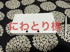 ニンテンドー　3DS LL ホワイト