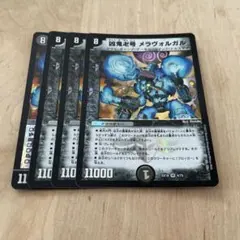 2026年最新】凶鬼卍号メラヴォルガルの人気アイテム - メルカリ