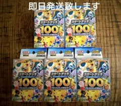 5/16 コジマ〗スタートデッキ100 バトルコレクション 新品未開封 4箱