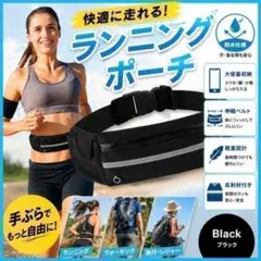 ランニングポーチ ジョギング ウエスト 黒 ブラック ドリンクホルダー マラソンのサムネイル