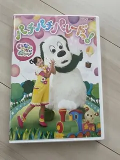 NHK DVD いないいないばあっ!パチパチ パレードっ!