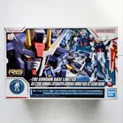 RG 1/144 ガンダムベース限定 エールストライクガンダム＆スカイグラスパー