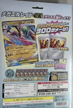 メガエルレイドEXカードセット