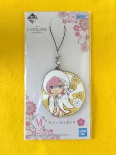 【新品】五等分の花嫁 一番くじ М賞 ラバーストラップ