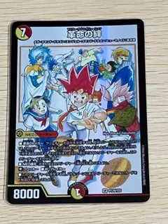 デュエマ25周年ツアー プロモ 革命の絆 SR P129/Y25 - メルカリ