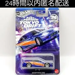 ホットウィール ワイルドスピード TOKYO DRIFT 日産 シルビア S15