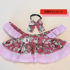 LOVOT服　☆花柄☆ ラボット　ハンドメイド　ワンピースのサムネイル