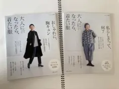 大人になったら、着たい服 '23-24と '24-25 2冊セット