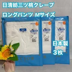 L51　アズ　メンズ　綿クレープ　ロンパン　半ズボン下　M　3枚　インナー　新品のサムネイル