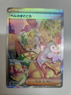 ベルのまごころ SAR スカーレット&バイオレット 拡張パック サイバー