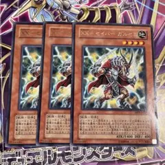 遊戯王 XX-セイバーガルセム