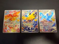 ポケモンカード30th ファイヤー サンダー フリーザー AR3枚セット