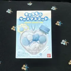 キャラもふケースマスコット　シナモン