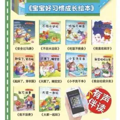 音声リンク付き★幼児向け中国語絵本　①成長を促す習慣編　10冊セット
