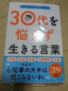 30代を悩まず生きる言葉