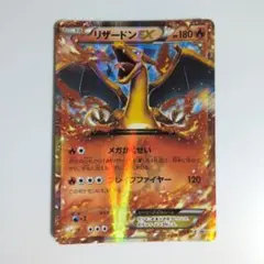 リザードンEX PROMO XYシリーズプロモーションカード