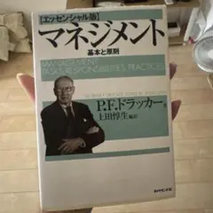 マネジメント 基本と原則のサムネイル