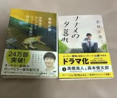 若林正恭　ナナメの夕暮れ　表参道のセレブ犬とカバーニャ要塞の野良犬