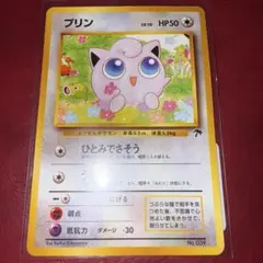 ポケモンカード旧裏　プリン 映画公開記念パック サザンアイランド　② ポケモンカード旧裏 プリン 映画公開記念パック サザンアイランド