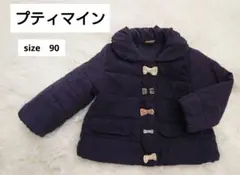 petit main プティマイン　ネイビー ダウンコート 90 リボン