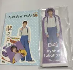 なにわ男子　なにわのにわ　高橋恭平　フレークシール・スタンドメモ