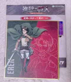 新品 進撃の巨人 エレン ミニ色紙 逆風に向かって進め！