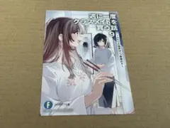 COMIC ZIN 特典イラストカード付き 週に一度クラスメイトを買う話 3巻