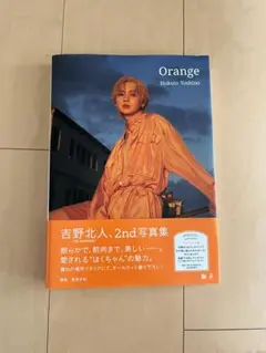 Orange 吉野北人 2nd写真集