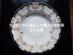 リンドナー最高峰カージナルコバルト ハンドペイント　スープ皿　約23cm