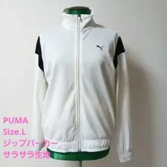 Puma ホワイト ジップアップジャージ　最終価格