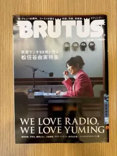 BRUTUS 松任谷由実特集 2022年10月15日号