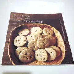 まいにち食べたい