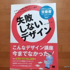 失敗しないデザイン