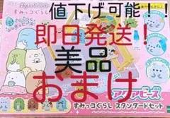 箱無しエポック社 アクアビーズ AQ－S72 すみっコぐらしスタンダードセット