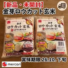 糖質&カロリーオフ　糖質制限　金芽ロウカット玄米 2kg 2袋 無洗米 玄米のサムネイル