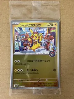 ポケカフクオカのピカチュウ 極美品早い者勝ち おまけ付き