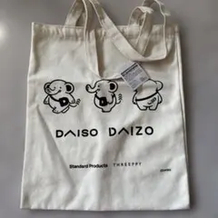 ✨未使用✨DAISOオリジナルバッグ トートバッグ タグ付き ダイソー非売品