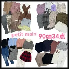 まとめ売り 女の子【90cm】34枚 ブランド多数 子供服 お着替え 秋冬服
