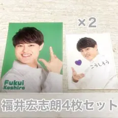 関西Jr 福井宏志朗 シール あけおめ2021年