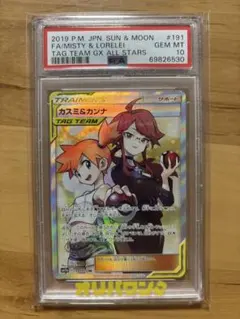 カスミ&カンナ SR PSA10 タッグオールスターズのサムネイル